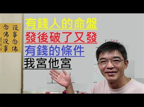 夫家會有錢的命盤 楊受成八字